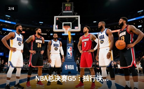 NBA总决赛G5：独行侠主场逆转凯尔特人，东契奇狂砍38分带队捍卫荣耀 - 2